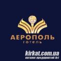 Аерополь, готель