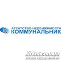 Комунальник, агентство нерухомості