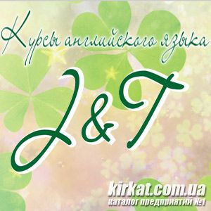 J&T, курси англійської мови