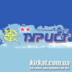 Турист, готельний комплекс