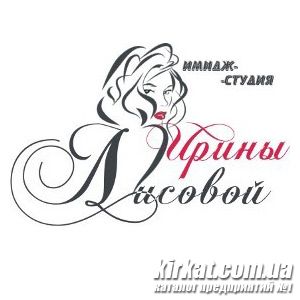 Імідж-студія Ірини Лісової, салон краси