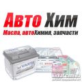АвтоХім, ПП, оливи, автохімія, запчастини