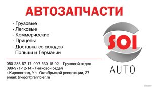 SOI, магазин автозапчастин