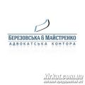 Березовська і Майстренко, адвокатська контора