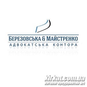 Березовська і Майстренко, адвокатська контора