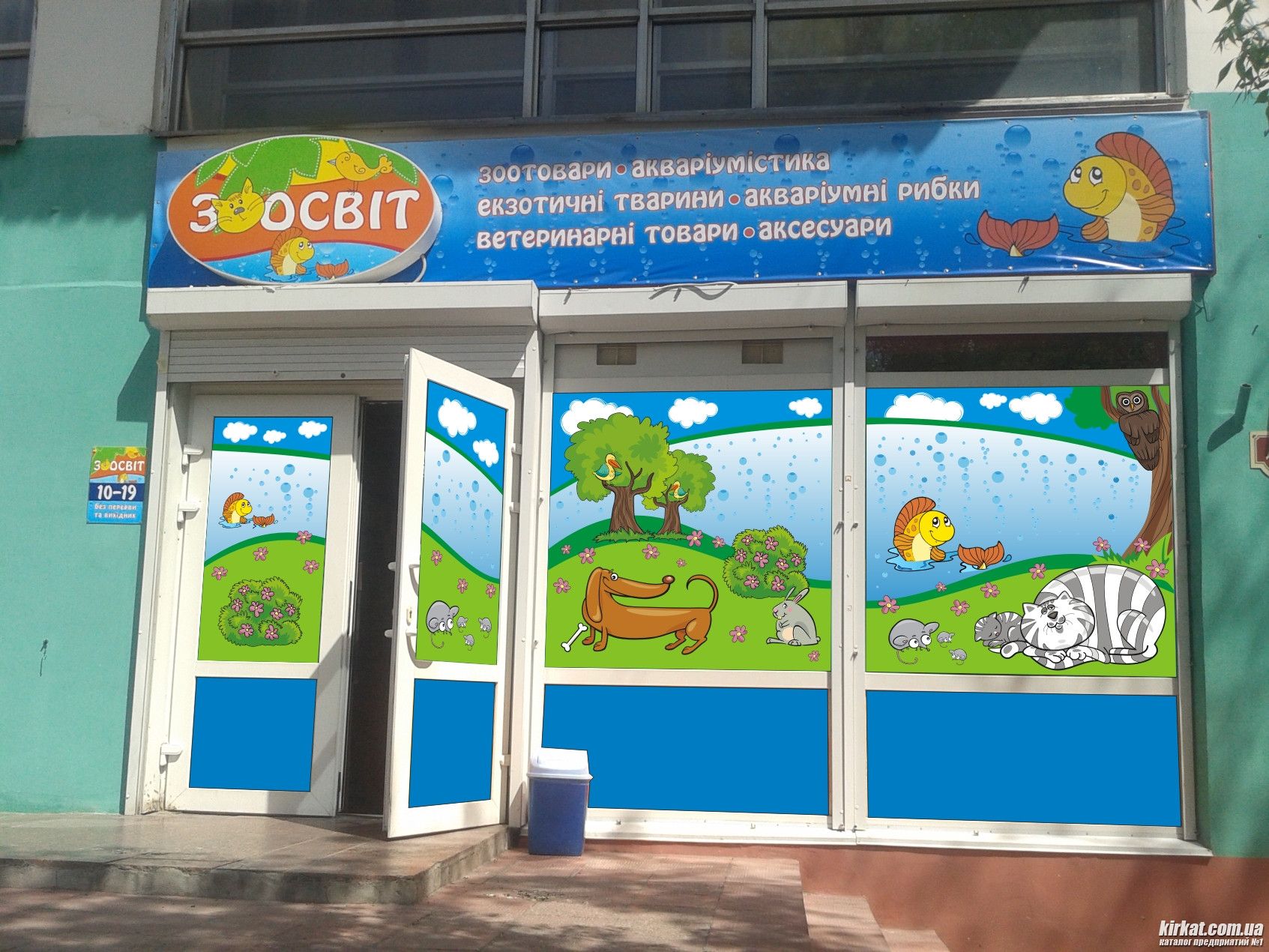 ЗООСВІТ, зоомагазин