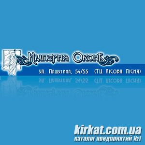 Імперія Вікон, пластикові вікна