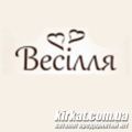 Весілля, весільний салон