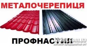 АВ метал групп, профнастил і металочерепиця