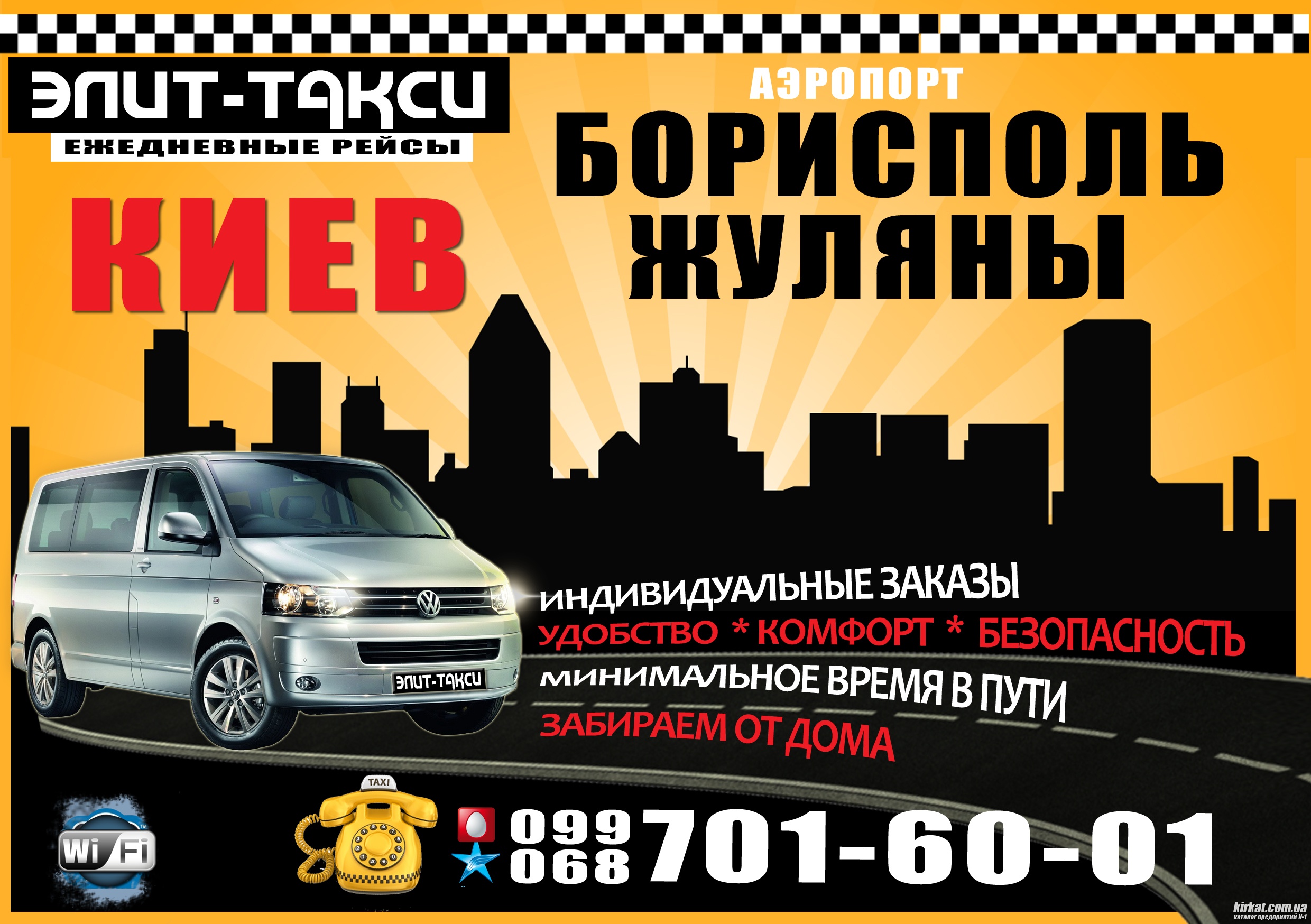 Еліт-таксі, Кропивницький-Київ-Кропивницький