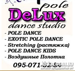 DeLuxe POLE DANCE, студія танцю і стрип-пластики