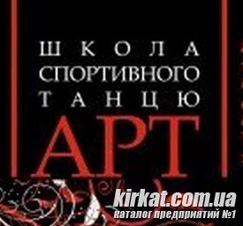 Арт, студія танців