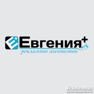 Євгенія+, рекламне агентство