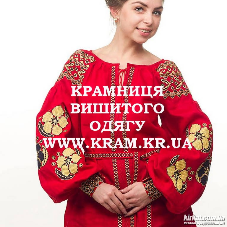 Крамія, крамниця вишитого одягу